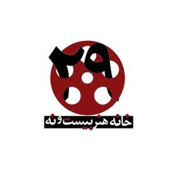 خانه هنر بیست و نه، حمایتگرترین موسسه هنری