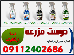 افشانه های سبزآسا ارگانیک و دوست مزرعه