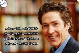 کلیپ انگیزشی [جول اوستین] - نگرش مثبت به زندگی (3)