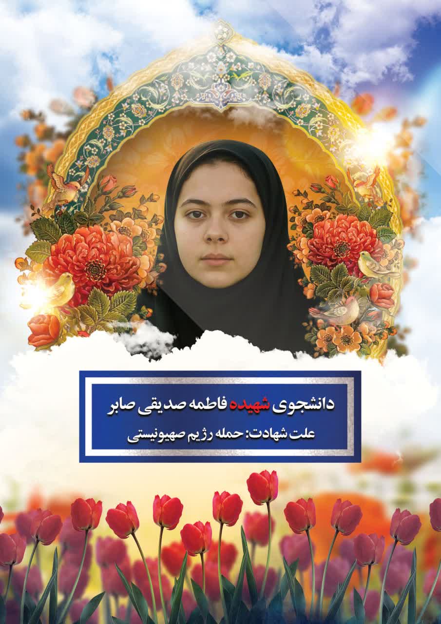 دانشجوی پزشکی دانشگاه علوم‌پزشکی اصفهان بود. شاید یک روزی از کنارم رد شده باشد... توی آن مسیر سه راه زبان تا در شرقی.