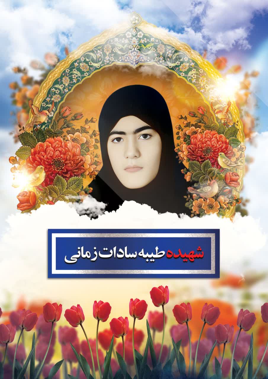 از معدود بانوان شهیده دانشجو که توسط مأموران ساواک ترور شد. دانشجوی مهندسی شیمی دانشگاه فردوسی مشهد.
