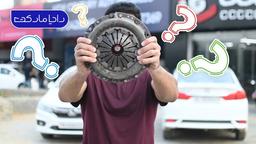 کار صفحه کلاچ چیست؟