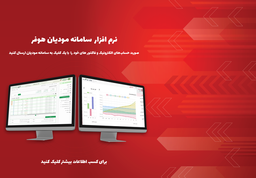 اتصال به سامانه مودیان با نرم افزار سامانه مودیان هوفر