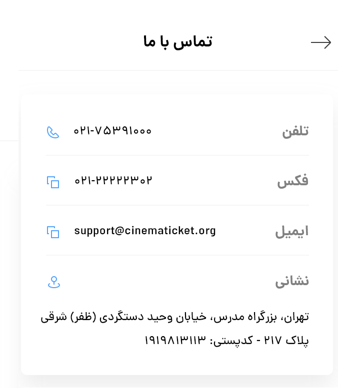 تصویر موجود در سایت سینماتیکت، قبل از نوشتن متن تعاملی مناسب