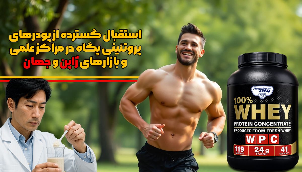 گزارشی از مکمل‌های برند پگاه