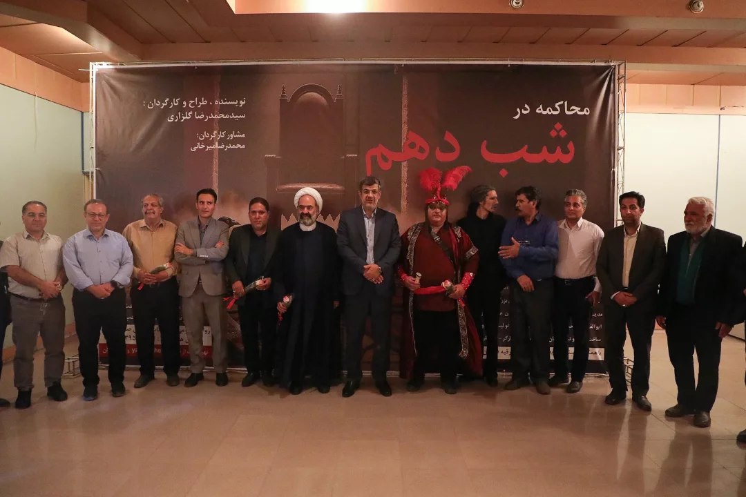 محاکمه در شب دهم