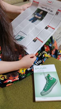 روی دیگر سکۀ خشونت