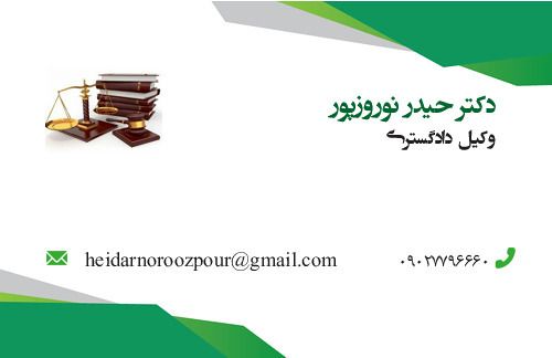 دکتر حیدر نوروزپور