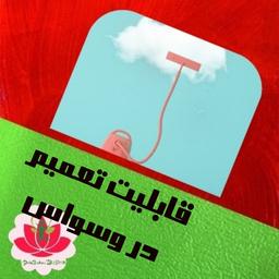 قابلیت تعمیم در وسواس