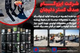 راهنمای انتخاب بهترین ایزوگام در ایران: بررسی فنی برندهای معتبر