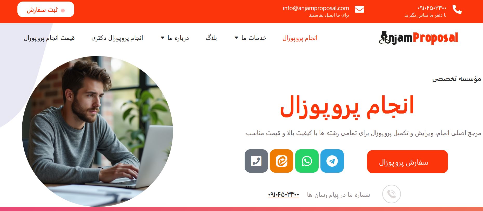 وبسایت انجام پروپوزال