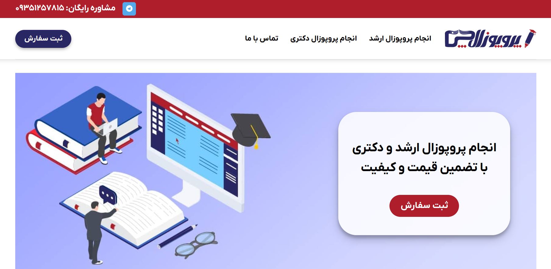 وبسایت پروپوزالچی