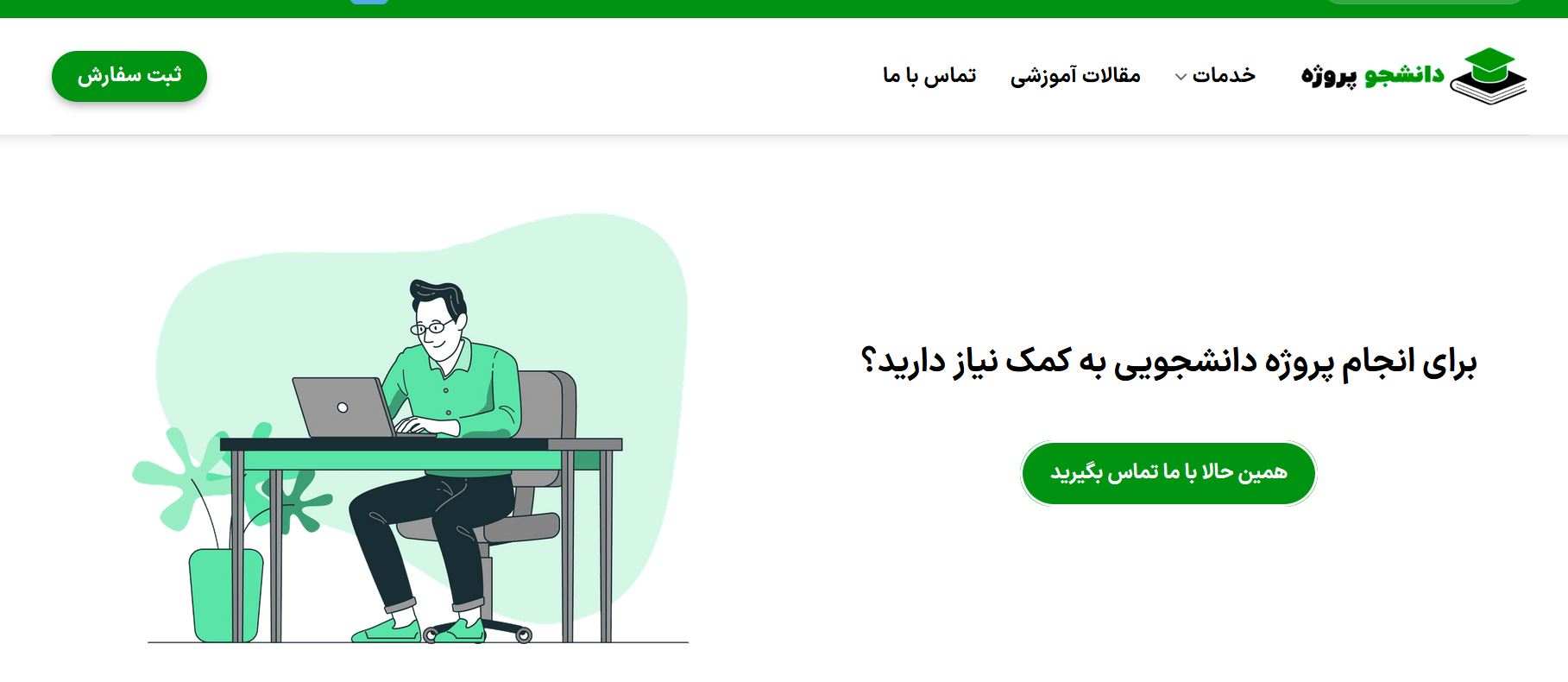 وبسایت دانشجو پروژه