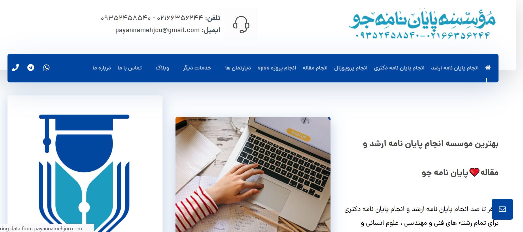 وبسایت پایان نامه جو