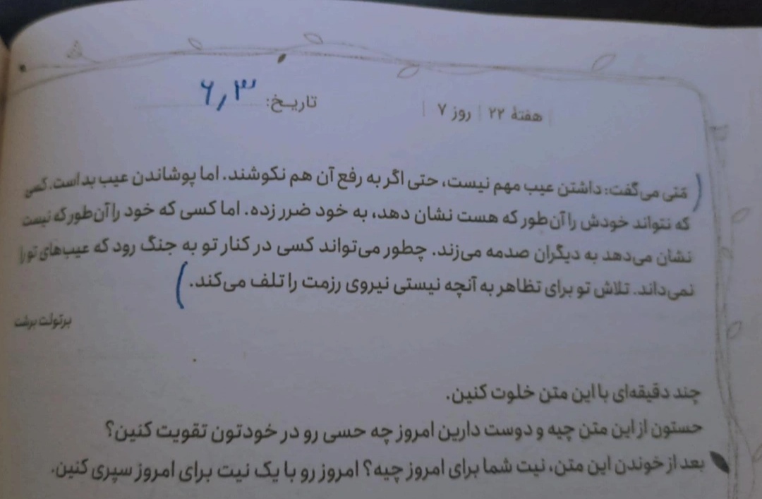 هر صفحه، یه نیت، هر نیت یه هدف برای متفاوت کردن روزتون داره.