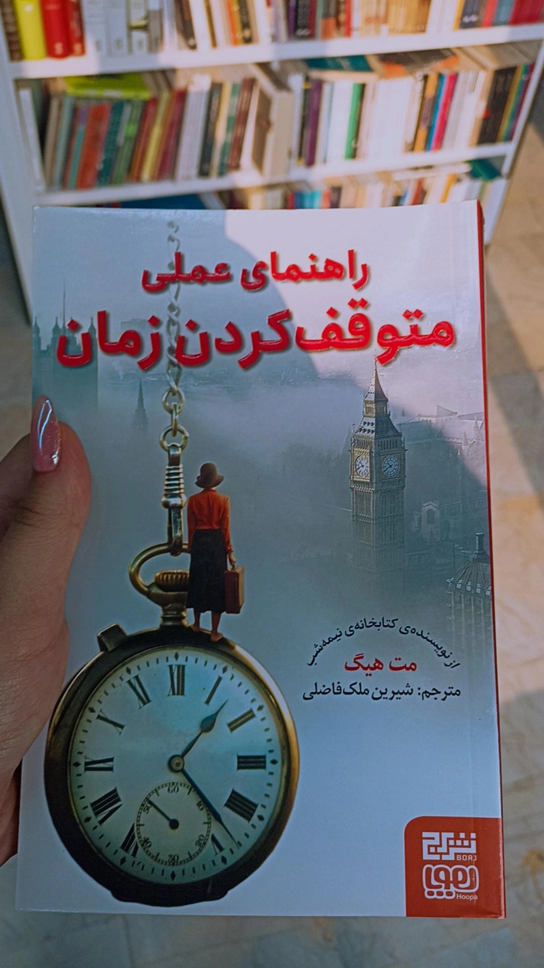 فک کنم همه یدونه از این لازم دارن. بعد برداشتنش چشمم خورد به نویسنده کتاب. اهل دلاش میدونن ایشون کیه!