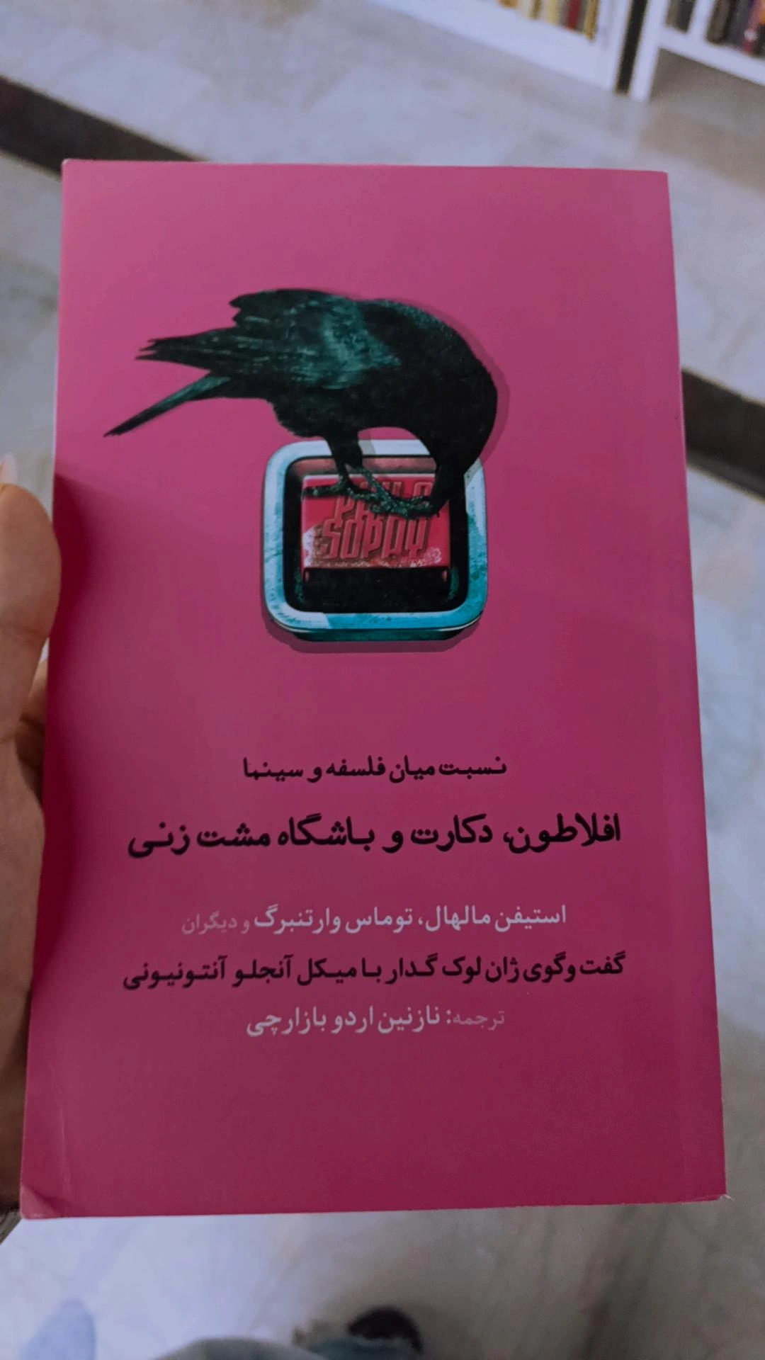 نمیدونم چطوری؟. ولی توی قفسه کتابای سینما و اینا، یه همچین چیزی به چشمم خورد، و اینطوری بودم کههه: چرا اخه باید دکارت به فیلم فایت کلاب( باشگاه مشت زنی) ربط داشته باشه؟