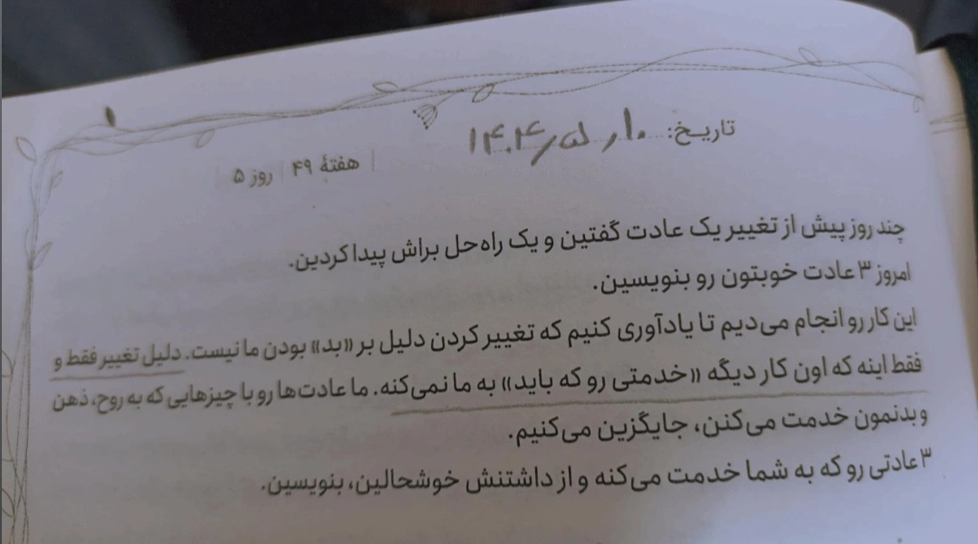 تغییر کردن دلیل بر ((بد)) بودن ما نیست. دلیل تغییر فقط و فقط اینه که اون کار دیگه ((خدمتی رو که باید)) به ما نمی‌کنه.