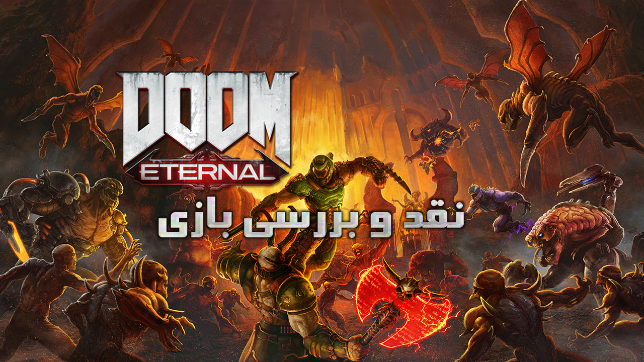 نقد و بررسی بازی Doom internal