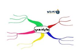 پیشخوانی و نقشه ذهنی