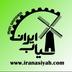 ایران آسیاب