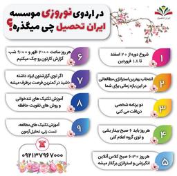 اردوی نوروزی آنلاین کنکور 1402 {28 روز با رتبه ها}