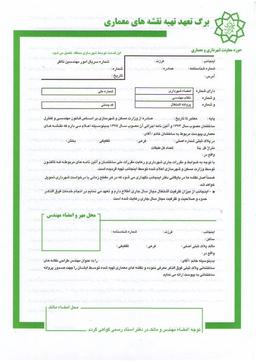 برگ سبز مهندسی