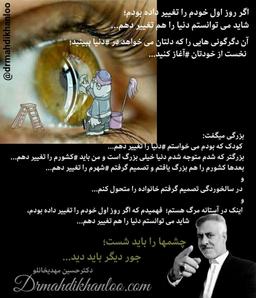 چشم ها را باید شست...