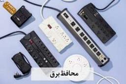 تفاوت استابلایزر با محافظ برق