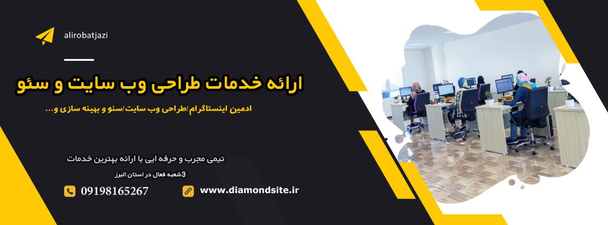 علی رباط جزی / الماس وب / 09198165267