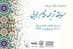 نیم نگاهی به ترجمه شعر و متون ادبی