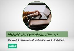 در ایام نوروز از رقیبان‌تان پیشی بگیرید
