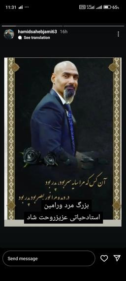 استاد ابراهیم حیاتی در کشور ترکیه فوت کرد،پدر قهرمان امیر احسان حیاتی