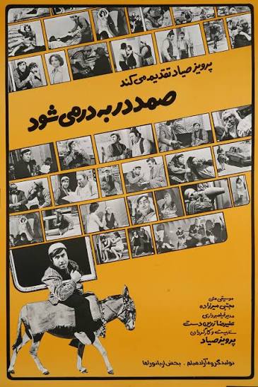 صمد آقا در به در می شود