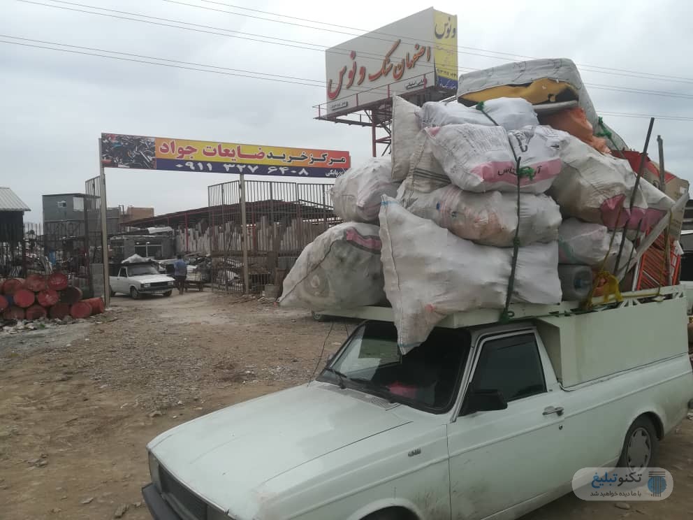 وانت ضایعاتی