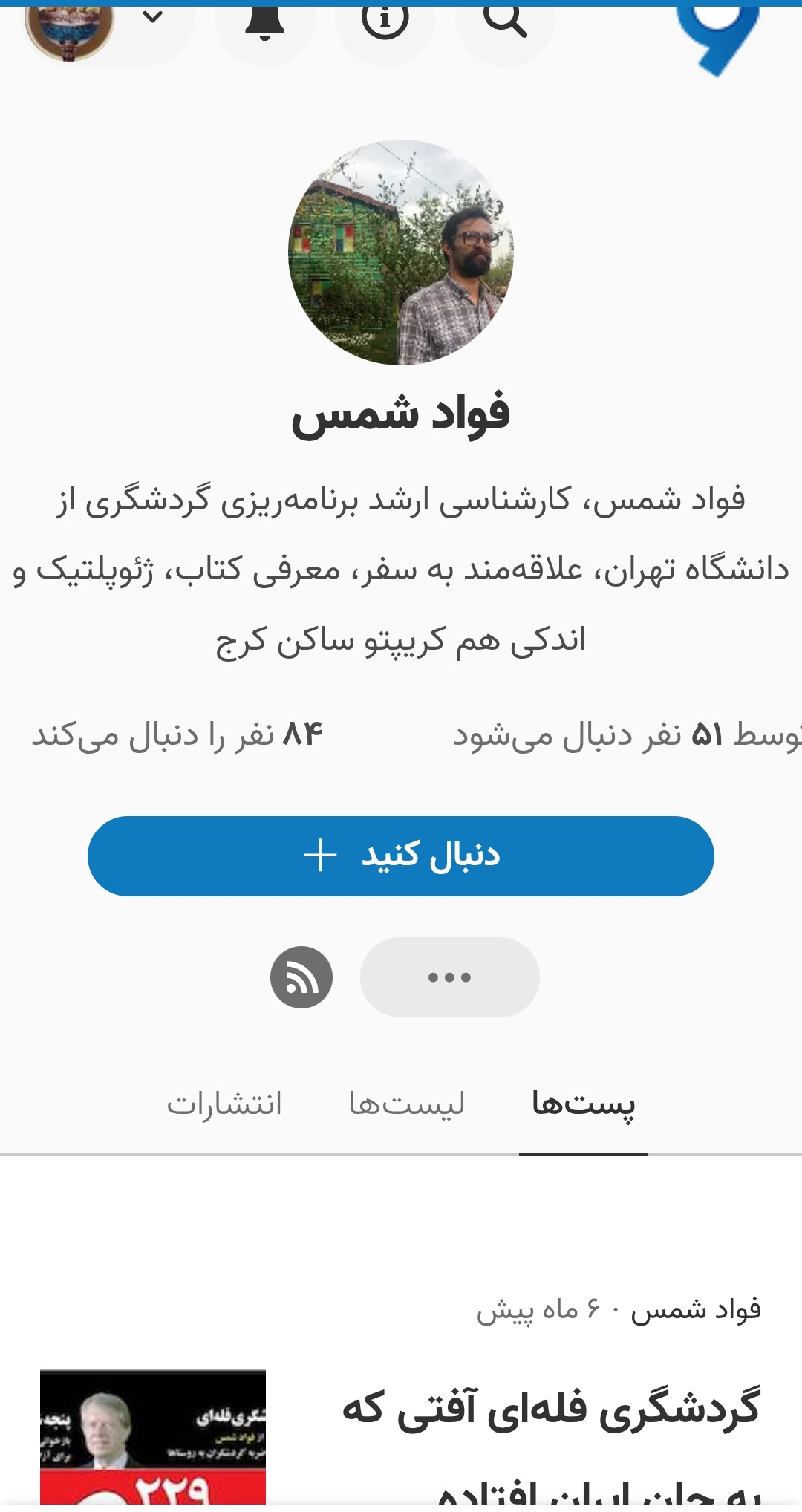 بیاد فواد شمس