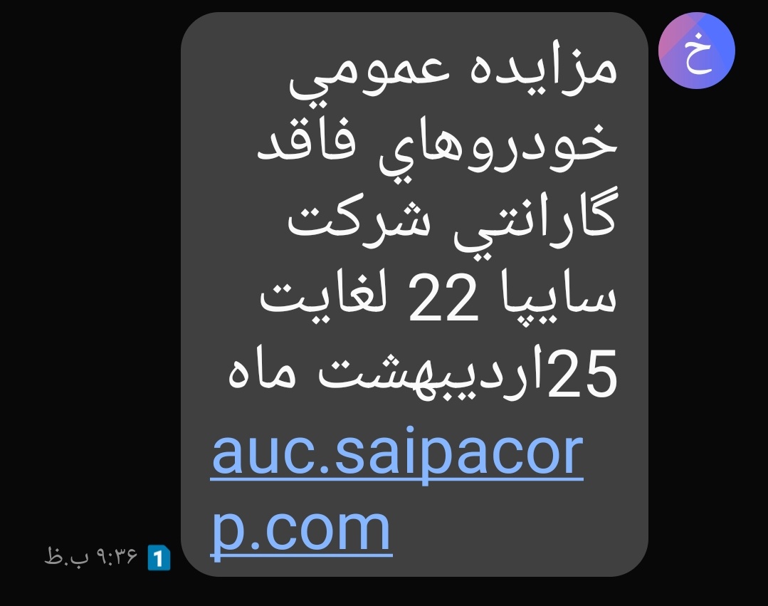 مزایده سایپا !