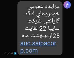 سایپا مطمئن