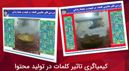 کیمیاگری تولید محتوا به زبان ساده (قسمت نهم)