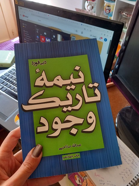 مروری بر کتاب نیمه تاریک وجود اثر دبی فورد