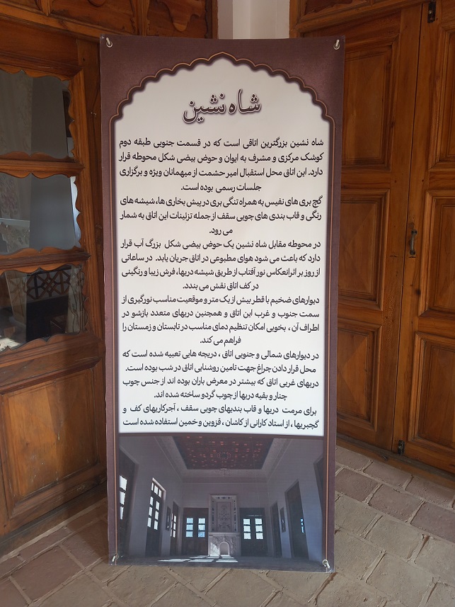 اتاق شاه نشین ارگ میشیجان