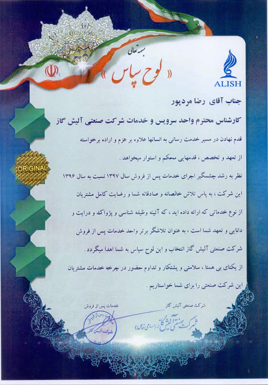 لوح سپاس