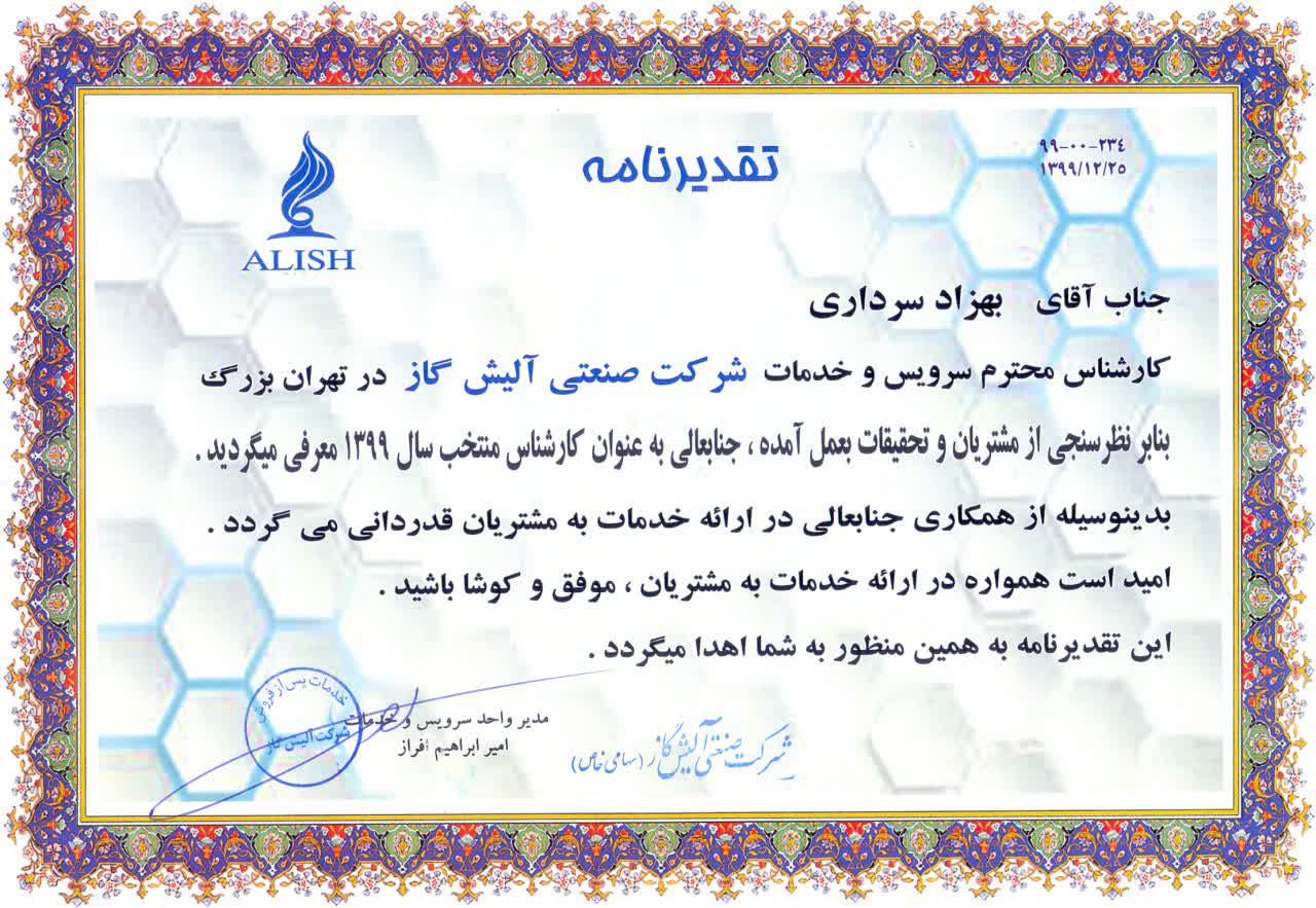 تقدیرنامه