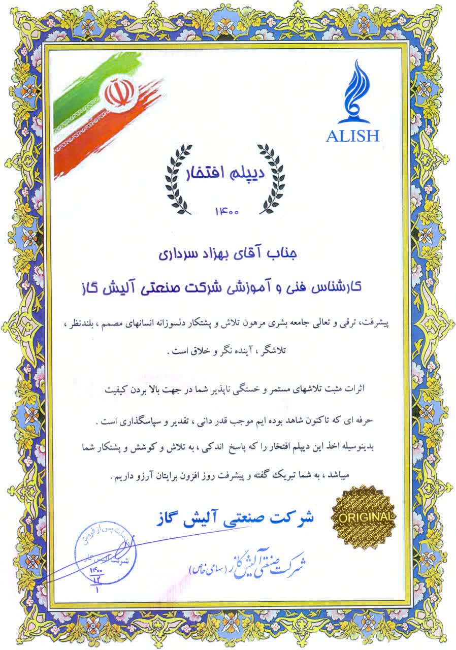 دیپلم افتخار
