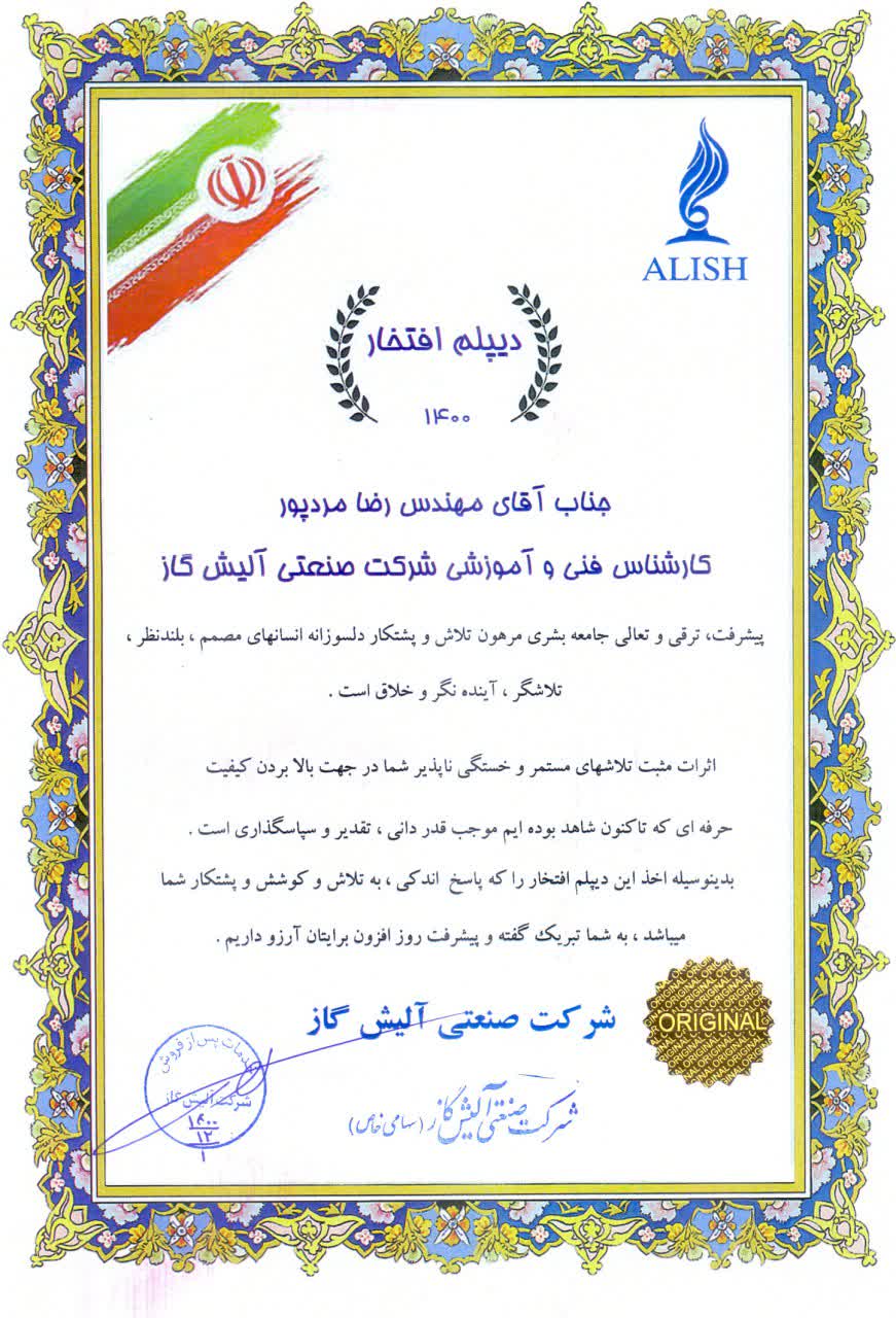 دیپلم افتخار