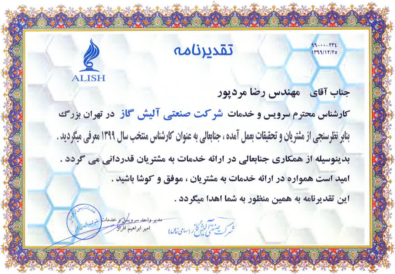 تقدیرنامه