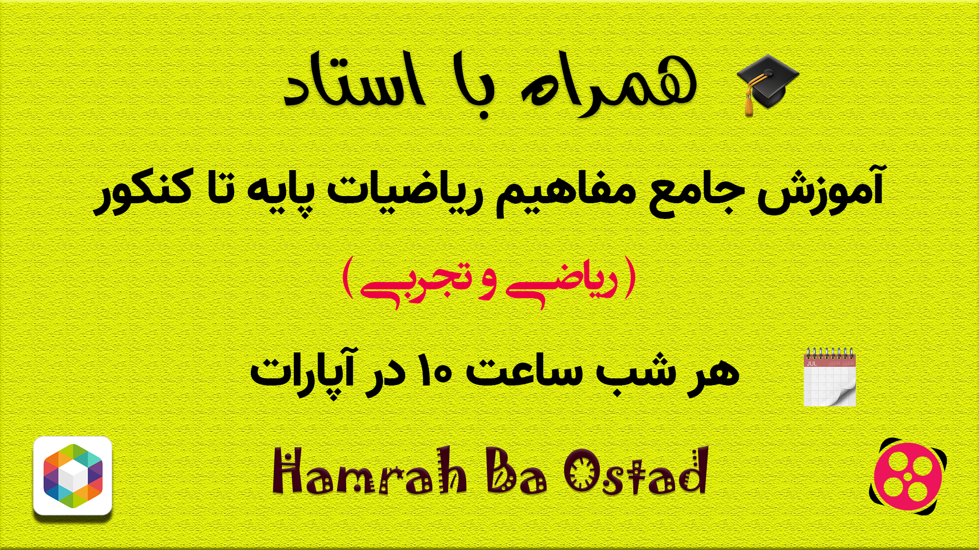 لایو آموزشی رایگان و جامع ریاضیات پایه تا کنکور هرشب ساعت ۱۰ در آپارات