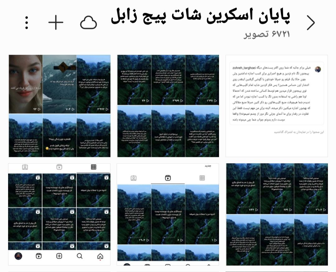 یک پوشه از ۶ هزار اسکرین شات