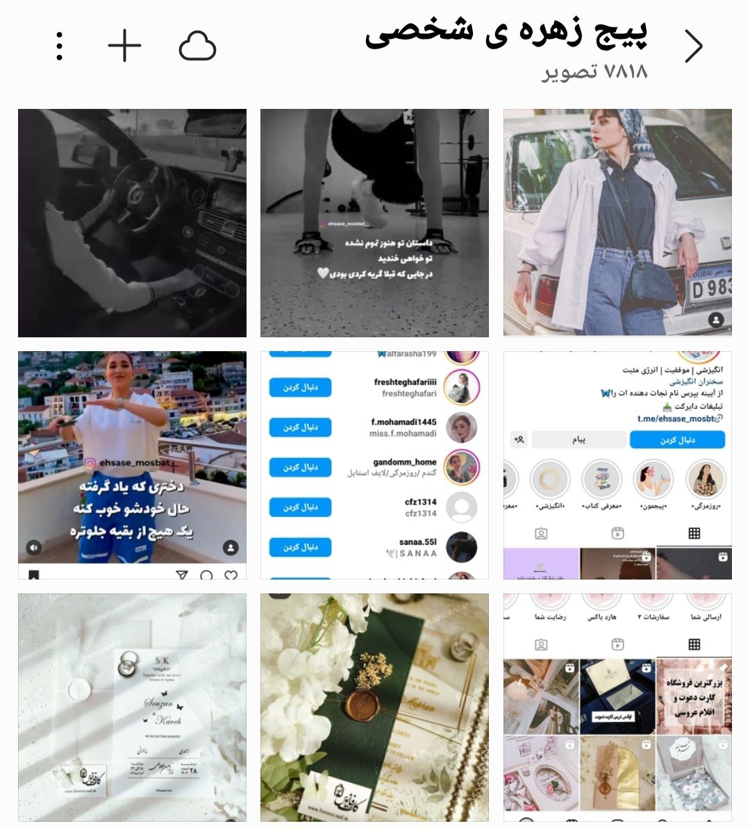 یک پوشه از ۷ هزار اسکرین شات