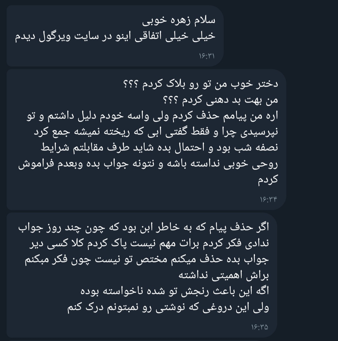 پیام گلایه خانوم "ف.ث"